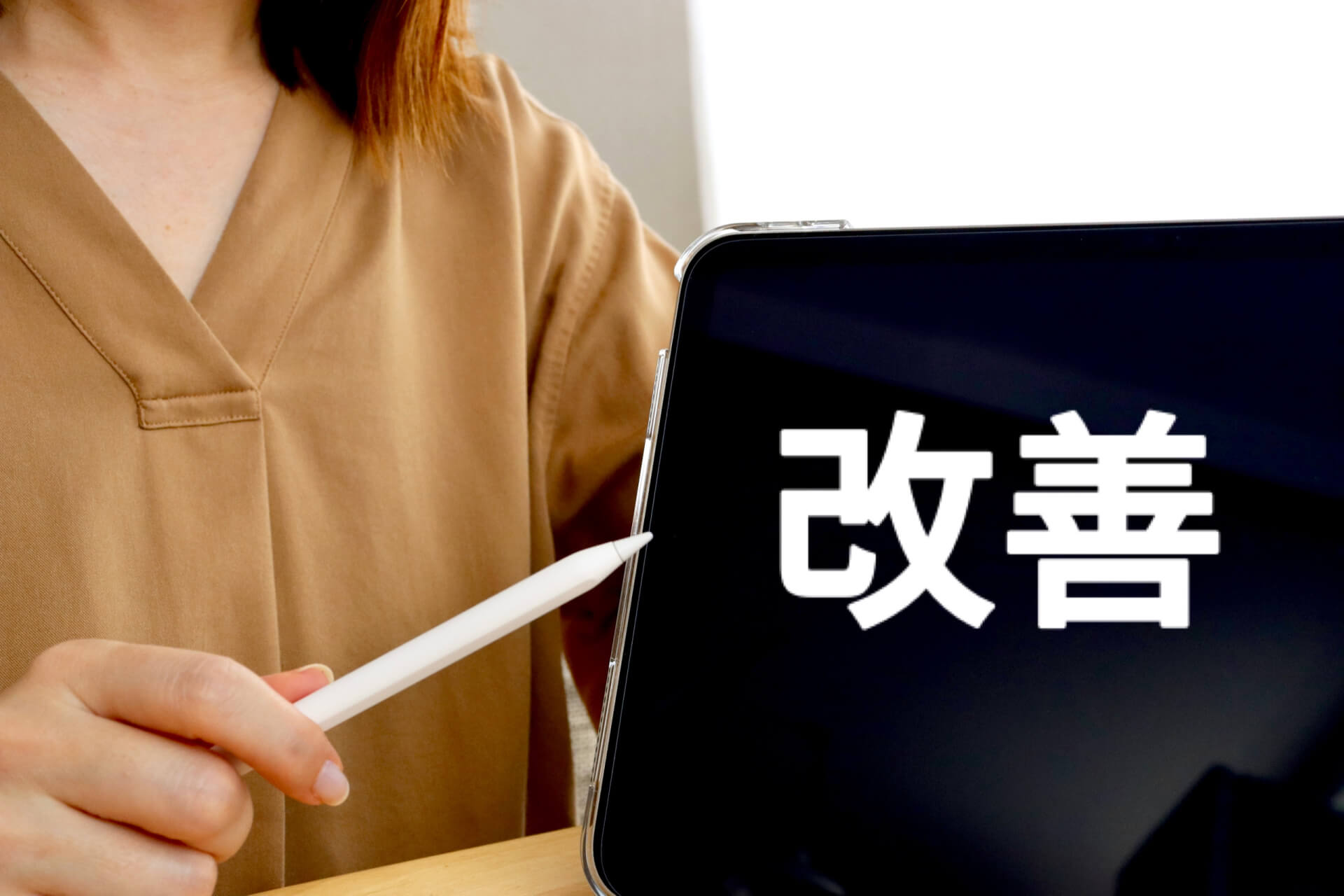 業務改善を進める際の基本的な考え方